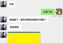 都幾歲了還這麼幼稚…