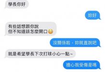 妹子的心意…學長明白嗎?