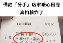 外送訂牛排備註「我分手,謝謝」!店家暖心給回應⋯真相曝光糗了