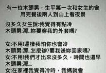 難怪交不到女朋友….憑實力單身啊