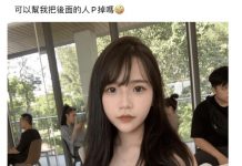 妹子PO文問「可以幫我P圖嗎?」…超狂歪樓P圖神作讓人笑翻