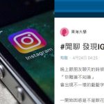 意外發現IG藏的「神秘咒語」見特效!
