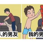 15個「只有老夫老妻才懂」的甜蜜日常 「別人男友 v.s. 自己男友」超寫實描繪