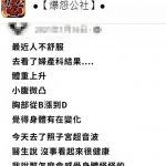 女網友「罩杯B漲到D」求診婦產科!醫神回12字超尷尬