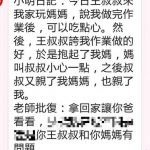 小明直接爆了媽媽的料,老師傻眼