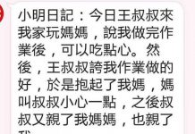 小明直接爆了媽媽的料,老師傻眼
