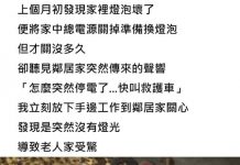 關自家總電源,卻遭鄰居要求賠償560萬…他愣:我哪裡有問題?