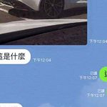 天兵老婆開車到半路,傳照片問老公「這是什麼車,差點擦到」讓老公嚇呆「離他遠一點拜託!」