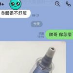 新進員工傳了張照片說生病想請假…越看越不對勁…
