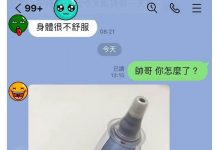 新進員工傳了張照片說生病想請假…越看越不對勁…