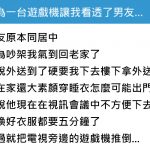 抱怨男友因PS5壞掉找她吵架,發文敘述一連串事件討拍…網友卻一面倒:你真公主!