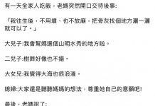 原來這就是老媽最後的心願