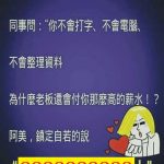 明明什麼都不會,憑甚麼拿高薪…