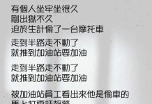小偷偷回來的摩托車,一眼就被加油員看穿了