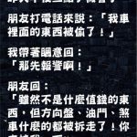 朋友車子被偷叫我去接他,油門才剛催又叫我不用去了?