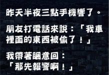 朋友車子被偷叫我去接他,油門才剛催又叫我不用去了?