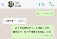 他借5千「友只還4985」自吞手續費,網「仔細一看明細」突破盲點!