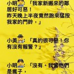 有這樣的鄰居…真是委屈我了!