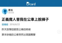 正義魔人害我在公車上脫褲子