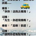 為何這位乘客如此大牌