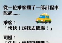 為何這位乘客如此大牌