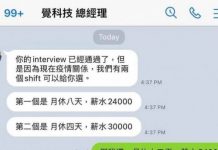 史上最短到職紀錄