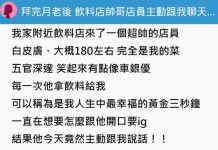 暗戀天菜級店員竟開口跟我說話!原以為被上天眷顧…想不到真相超爆笑XD