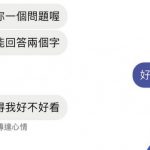 孬看已經落伍了