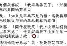 直接讓奧客閉嘴