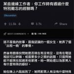 我就問故事可信度多高?