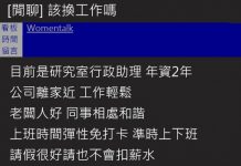 行政助理「年終6個月」該換工作嗎?妹子喊要離職…網嘆:孩子妳太淺了!