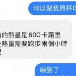 一杯珍奶竟然有600大卡….