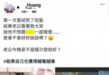 剪了個俏麗短髮,老公卻瘋狂取笑…自己也越看越好笑!