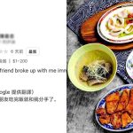 吃完飯慘被分手,他上Google怒評一星!老闆超有風度「神回覆」
