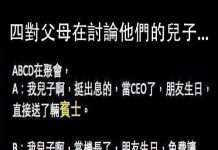 第四對父母超開放