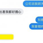 出差真的令人擔心