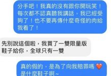 全球只有一雙的限量版球鞋