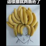 賽亞人不夠看了..