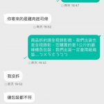 賣家寄貨用紙箱寄出,卻遇上跳針買家「超狂神邏輯」…這智商真是讓人怒了!