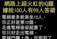 100人裡有99人會答錯!!!