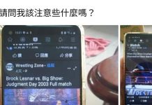 他疑惑問「有人知道我老婆是怎麼了嗎?」最近瘋迷摔角….