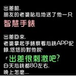 老婆送的智慧手錶原來是有目的的….