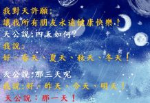 向天公許願…祂竟然應允了!