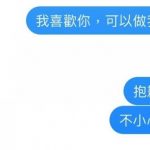 告白被拒絕如何不尷尬