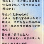 女病人捨身救小狗…只因為台灣的制度啊!