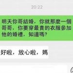 史上最義氣相挺的弟弟…但新娘不同意