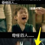 男孩嚇到不要坐火車的原因….