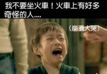 男孩嚇到不要坐火車的原因….