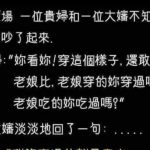 回答讓貴婦無言以對