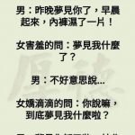 到底夢到什麼..